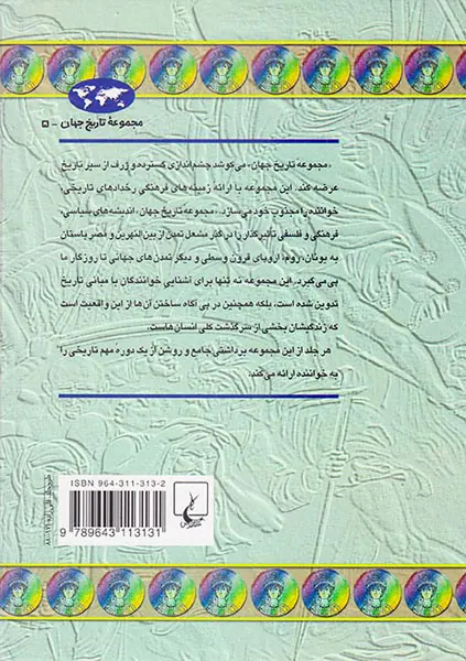 قرون وسطای اولیه_مجموعه تاریخ جهان شماره5